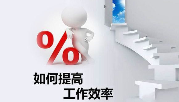 如何在原有的基础上提高MK网官方站网页版的生产效率？